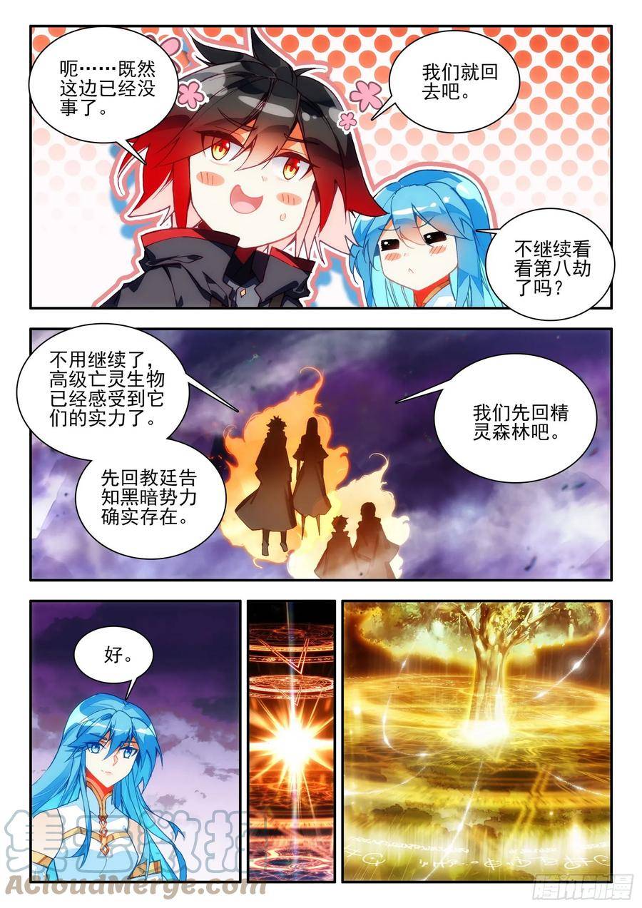 善良的阿呆终于去见老师漫画,第一百六十五话 任务结束 上5图