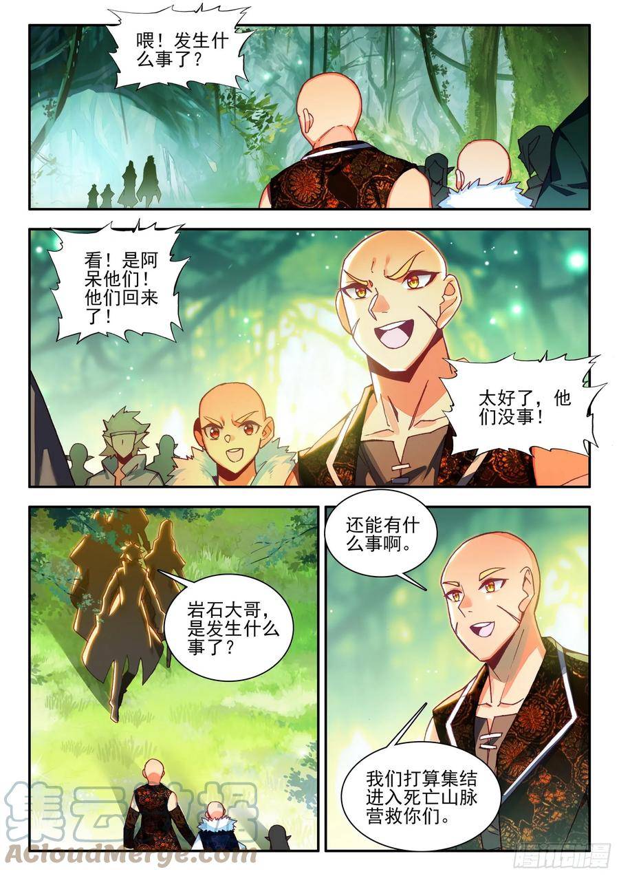 善良的阿呆终于去见老师漫画,第一百六十五话 任务结束 上8图