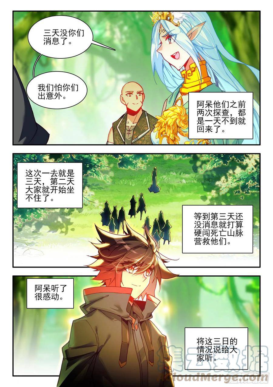 善良的阿呆终于去见老师漫画,第一百六十五话 任务结束 上9图