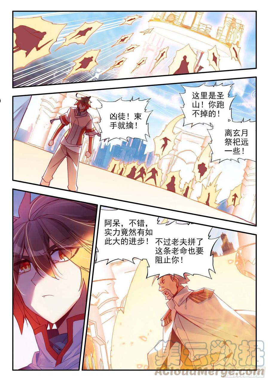 善良的阿呆终于去见老师漫画,第一百四十二话 爱的宣言 下4图