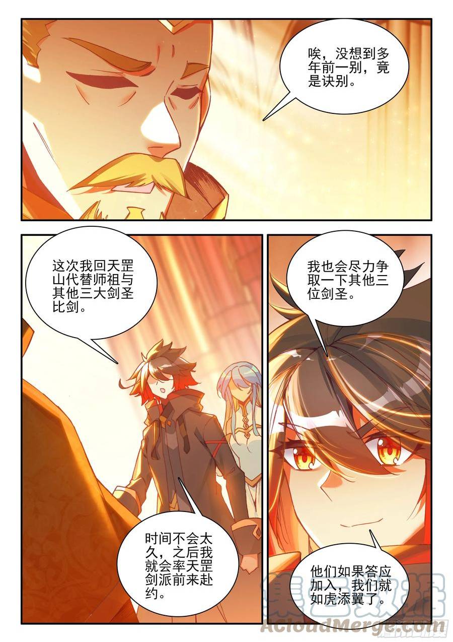 善良的阿呆动漫漫画,第一百六十六话 返回天罡 上3图