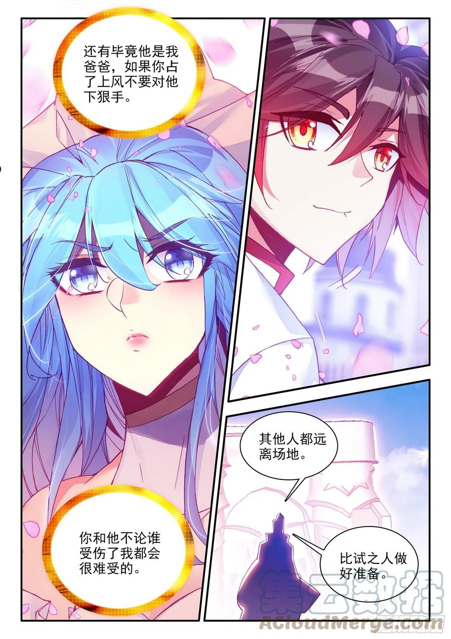 善良的阿呆漫画免费下拉式观看漫画,第一百四十四话 神之审判 上5图