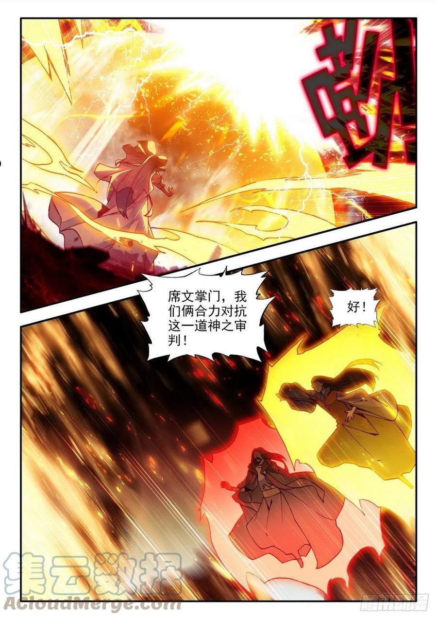 善良的阿呆24集完全版漫画,第一百四十五话 轮回之光 下5图