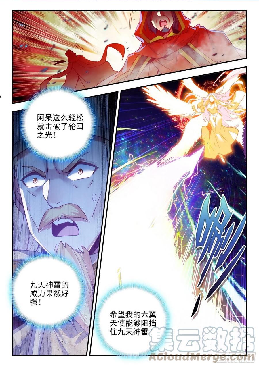 善良的阿呆漫画,第一百四十六话 九天神雷 下11图