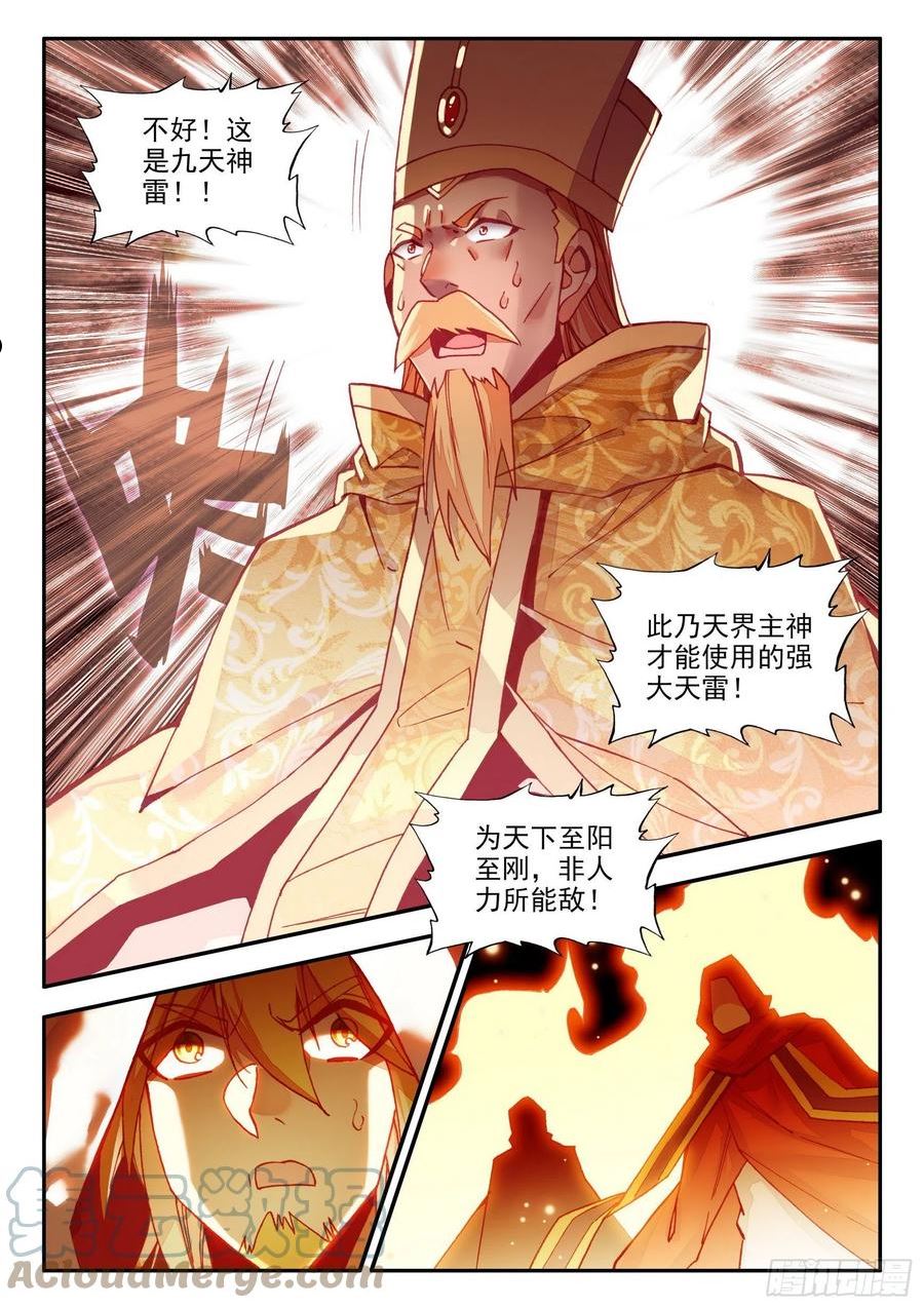 善良的阿呆终于去见老师漫画,第一百四十六话 九天神雷 下3图