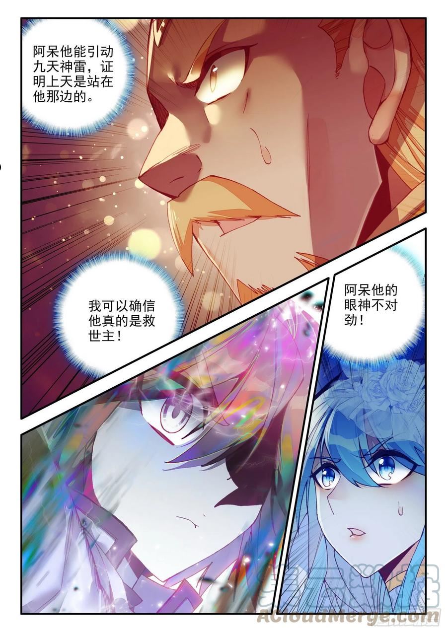 善良的阿呆漫画,第一百四十六话 九天神雷 下7图