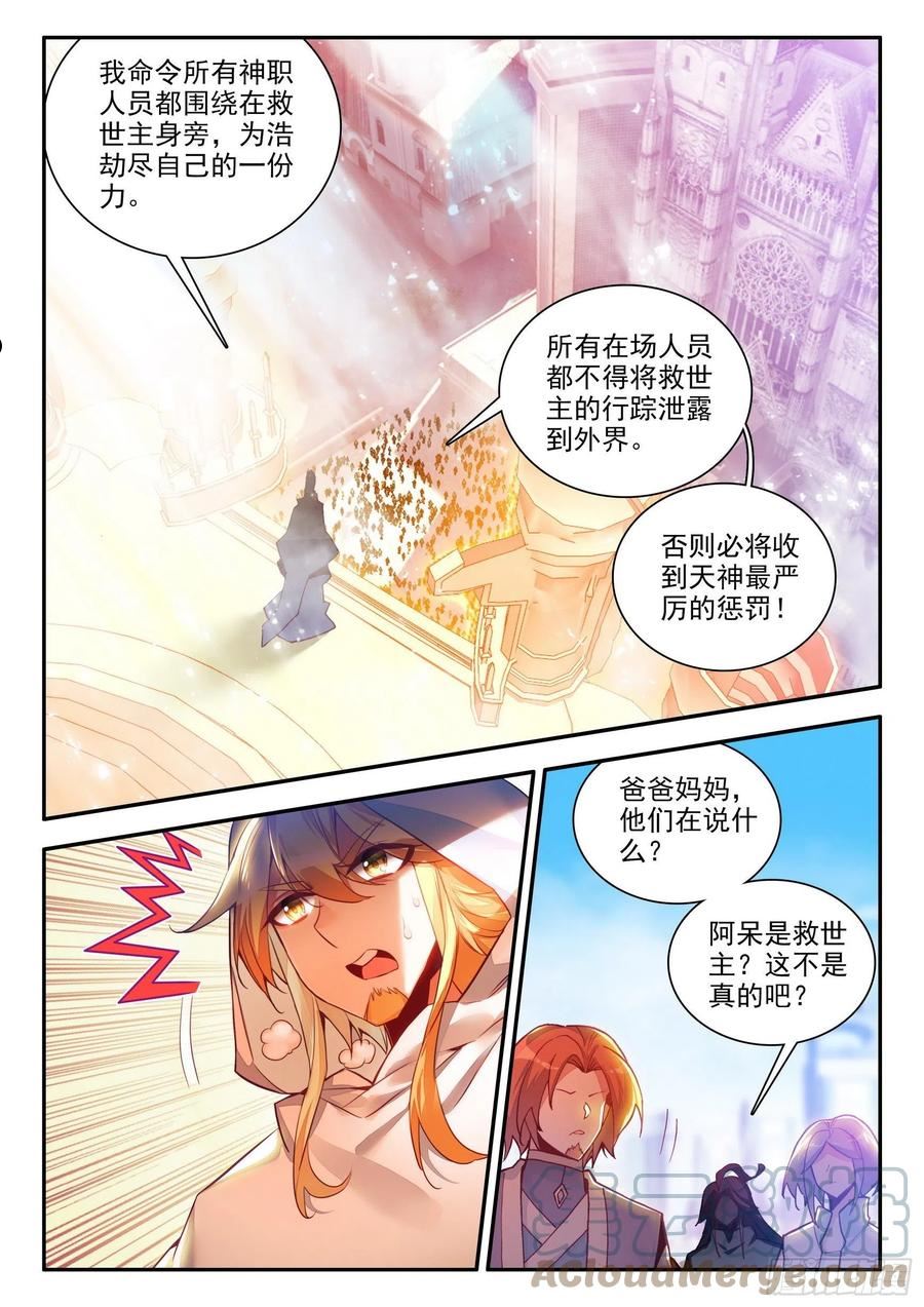 善良的阿呆终于去见老师漫画,第一百四十七话 阿呆重伤 下10图