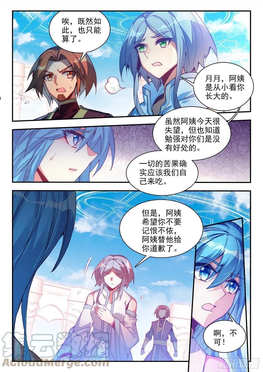 善良的阿呆终于去见老师漫画,第一百四十八话 间谍出现 上10图