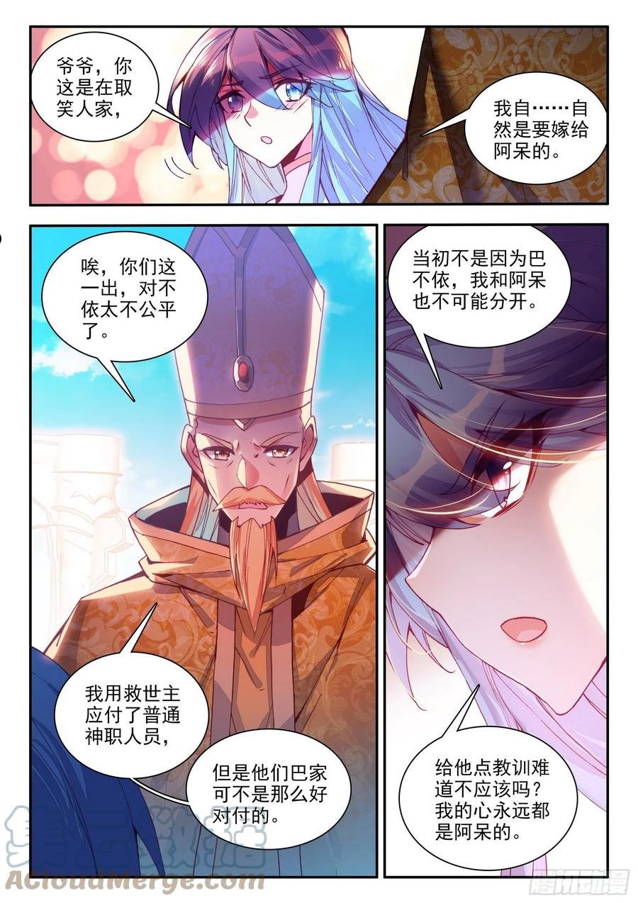 善良的阿呆漫画免费下拉式观看漫画,第一百四十八话 间谍出现 上4图