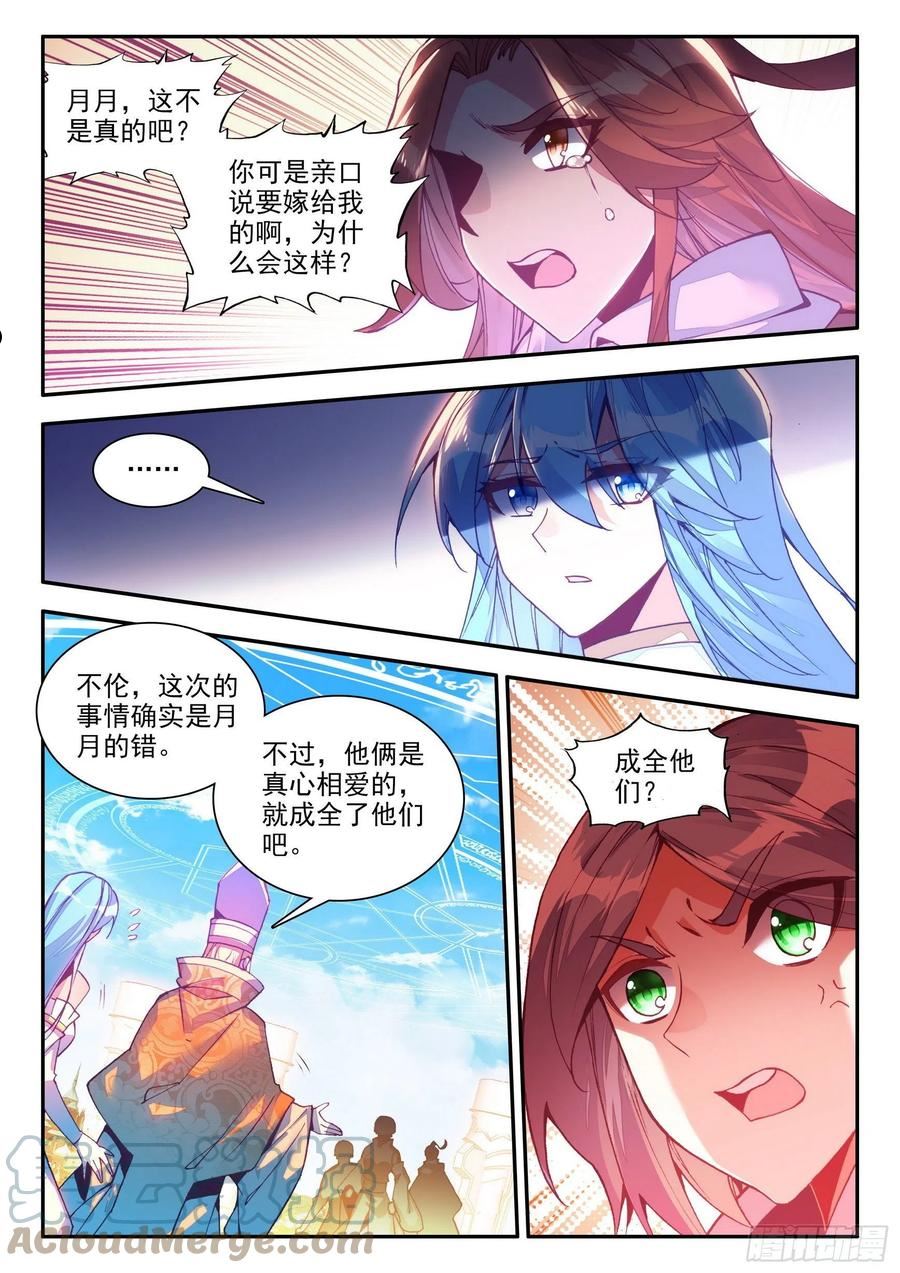 善良的阿呆终于去见老师漫画,第一百四十八话 间谍出现 上6图