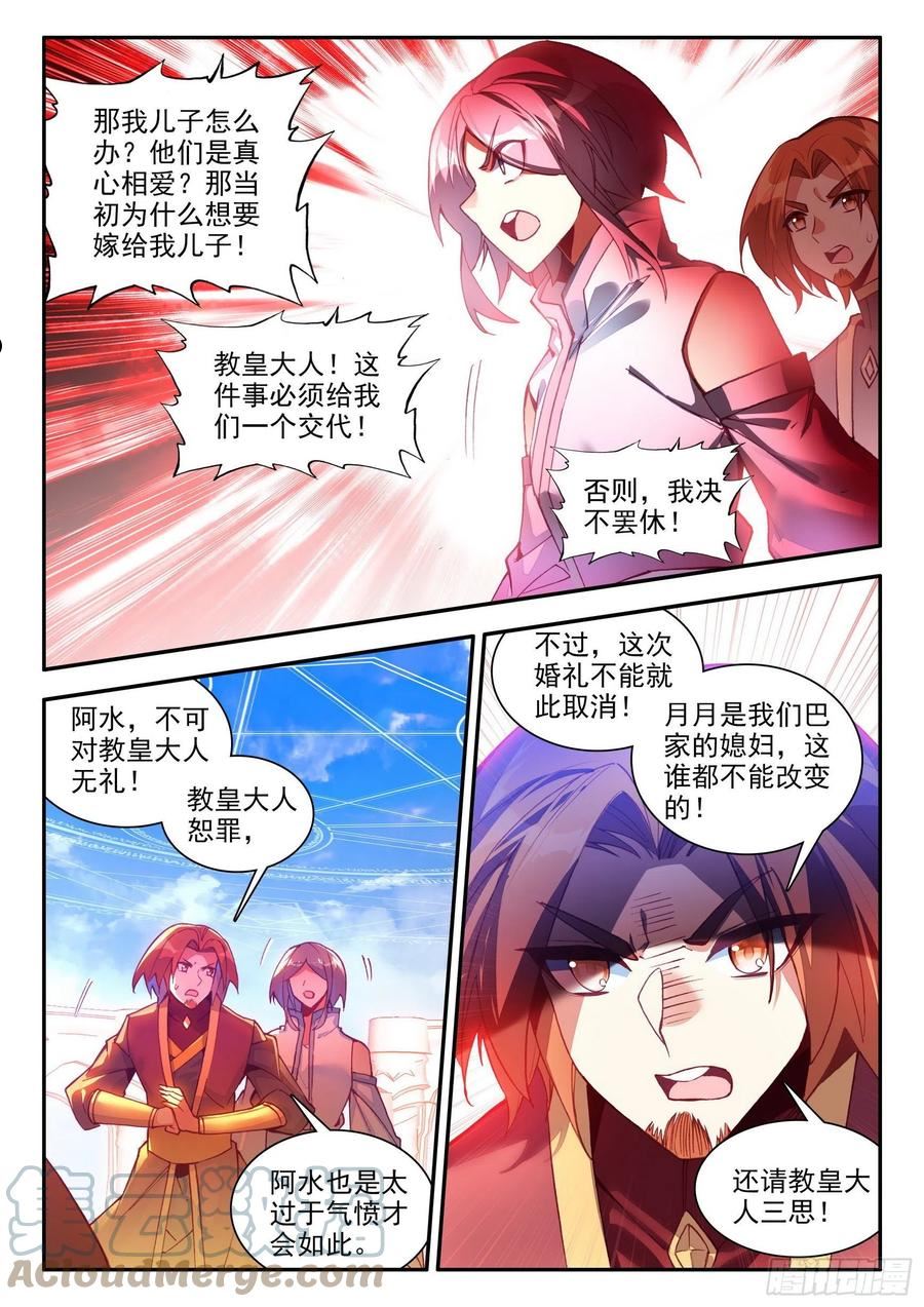 善良的阿呆终于去见老师漫画,第一百四十八话 间谍出现 上7图