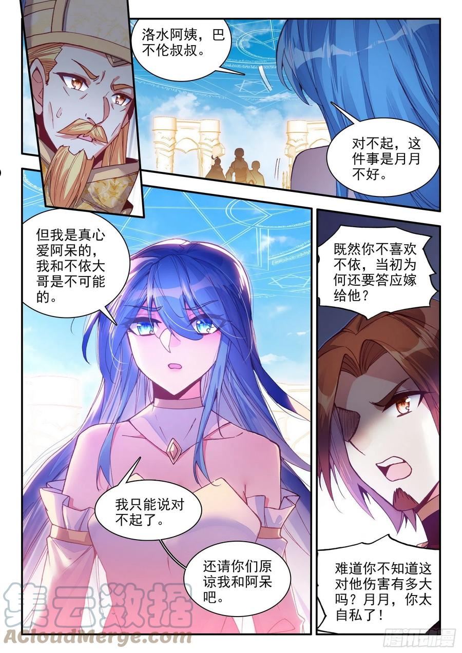 善良的阿呆终于去见老师漫画,第一百四十八话 间谍出现 上8图