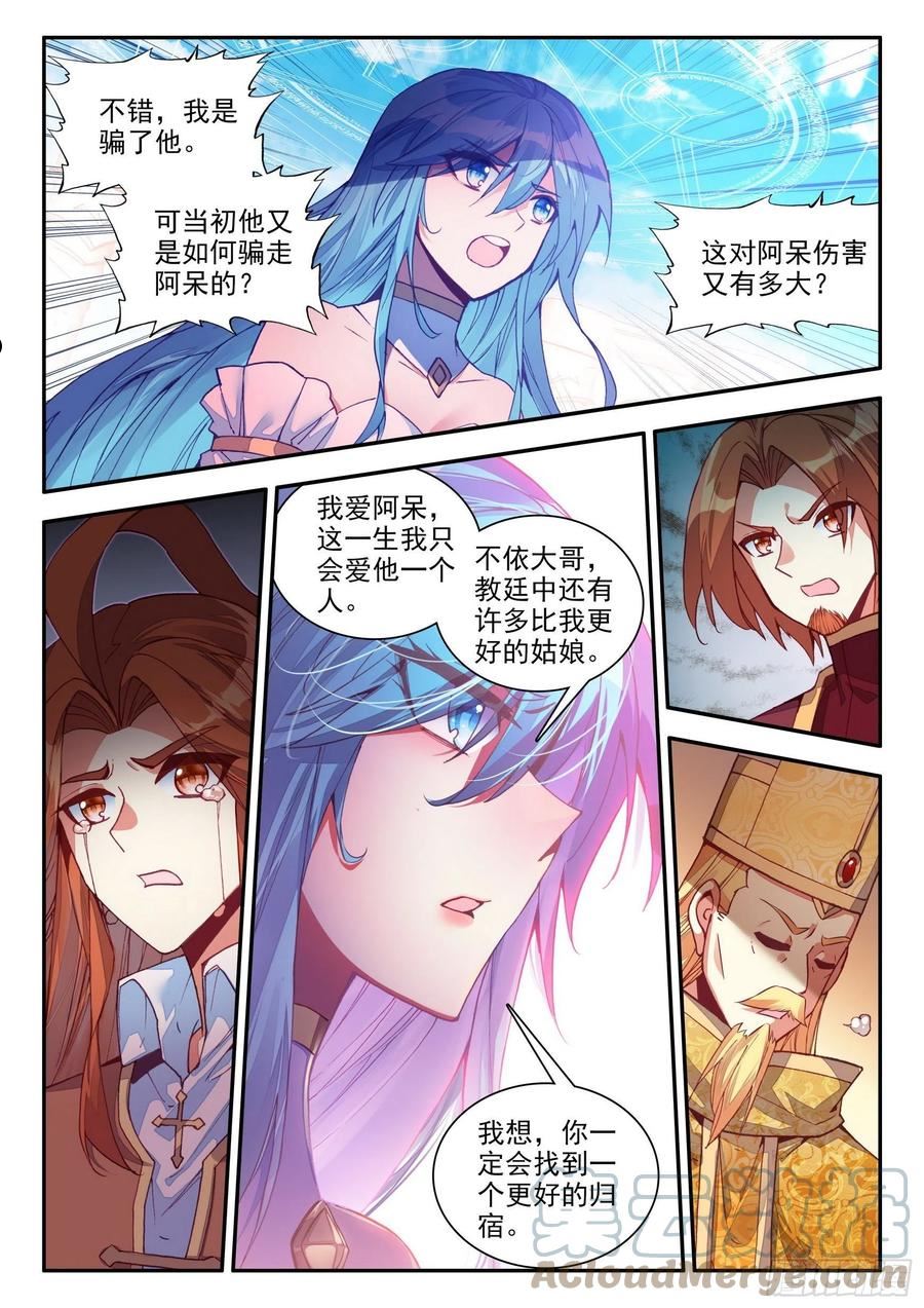 善良的阿呆漫画免费下拉式观看漫画,第一百四十八话 间谍出现 上9图