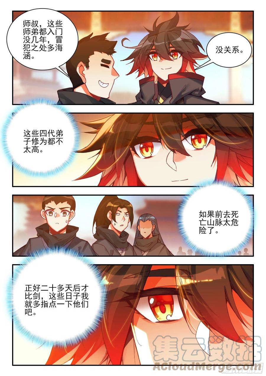 善良的阿呆终于去见老师漫画,第一百六十六话 返回天罡 下10图