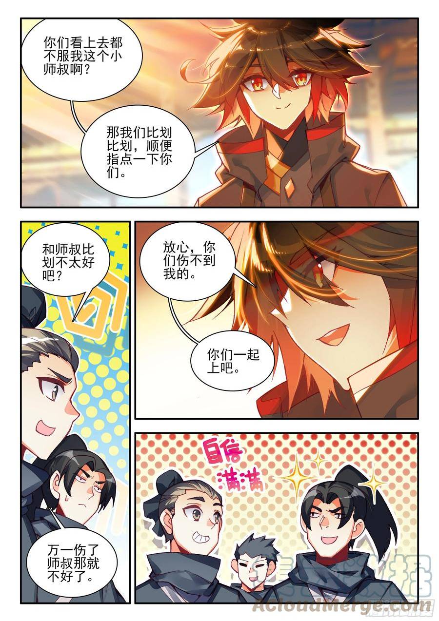 善良的阿呆终于去见老师漫画,第一百六十六话 返回天罡 下11图