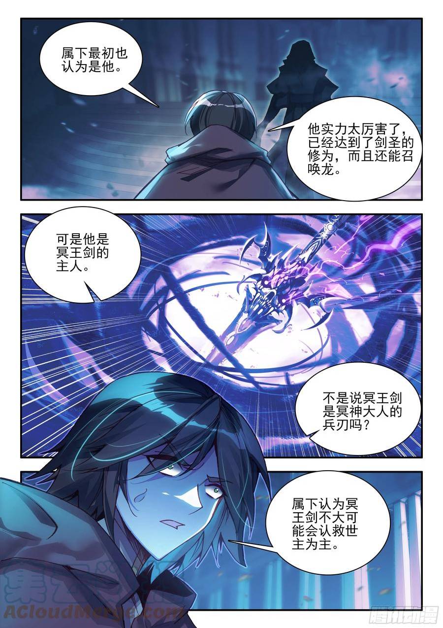 善良的阿呆终于去见老师漫画,第一百六十六话 返回天罡 下2图