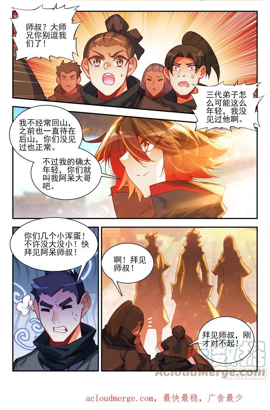 善良的阿呆漫画全集免费阅读下拉式酷漫屋漫画,第一百六十六话 返回天罡 下9图