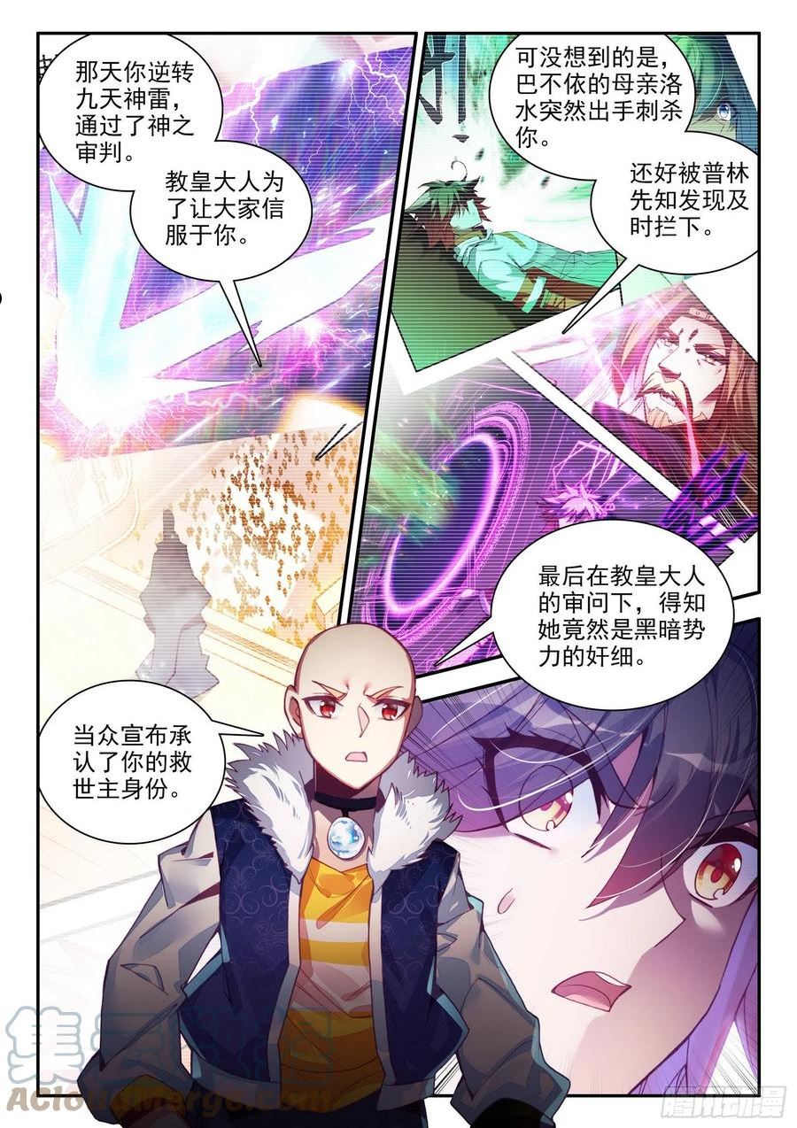 善良的阿呆第二季出吗漫画,第一百四十九话 东窗事发 上8图