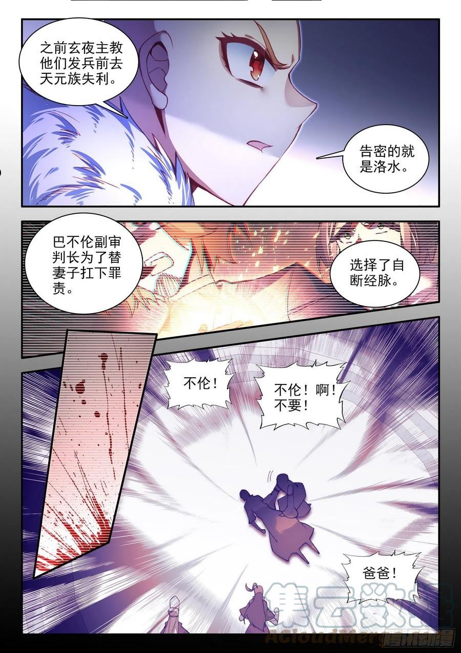 善良的阿呆第二季出吗漫画,第一百四十九话 东窗事发 上9图