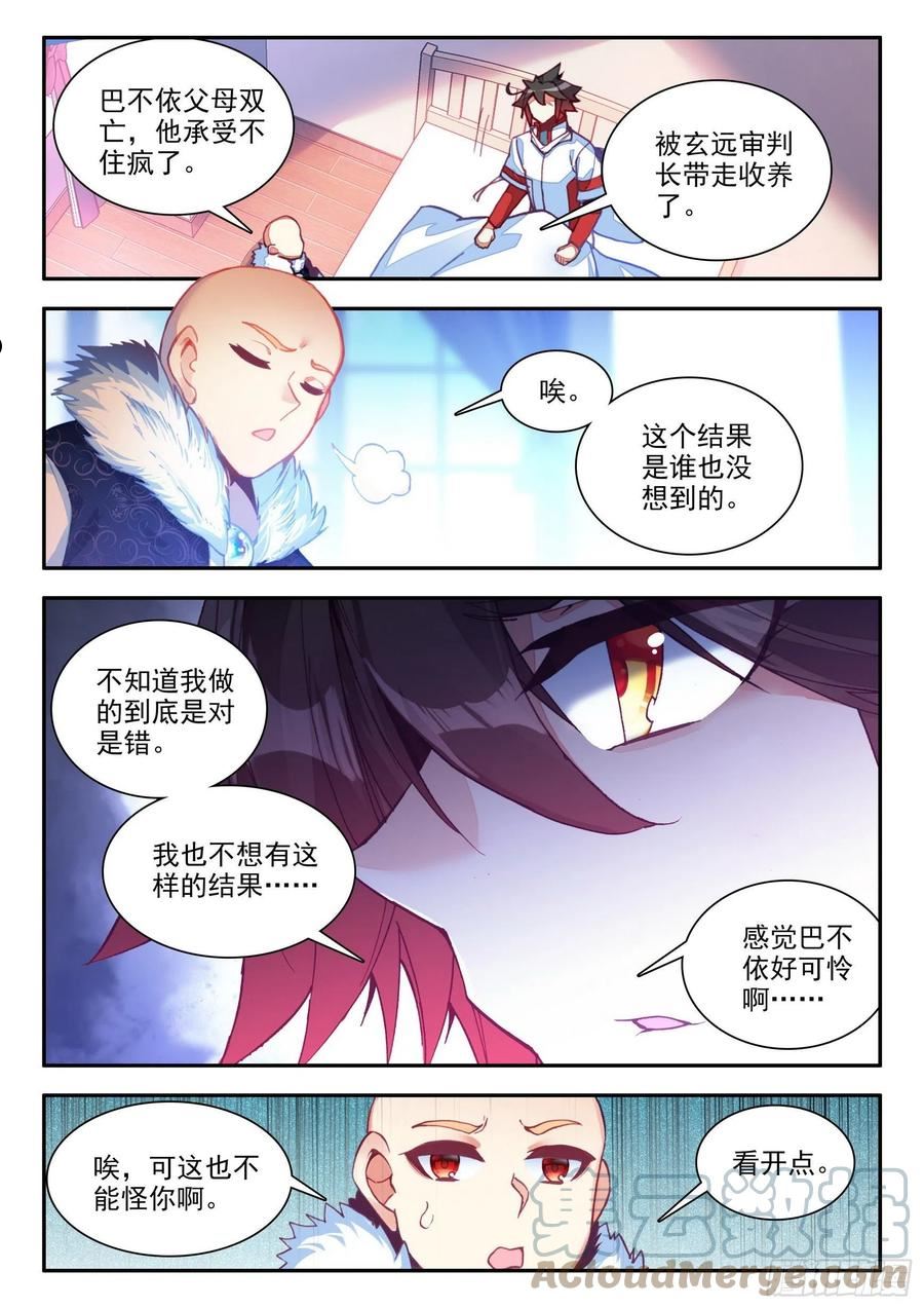 善良的阿呆第一季完整版漫画,第一百四十九话 东窗事发 下10图