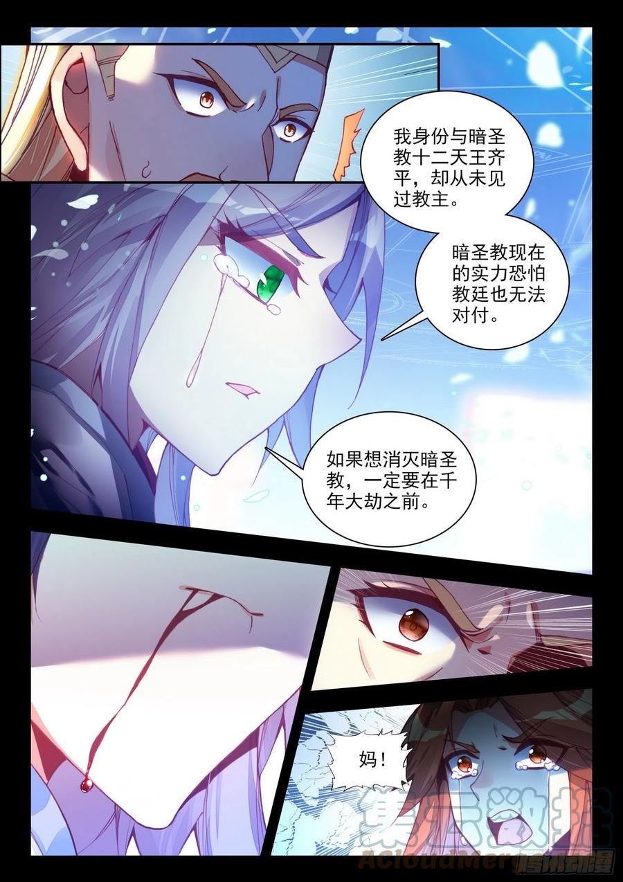 善良的阿呆第一季完整版漫画,第一百四十九话 东窗事发 下6图