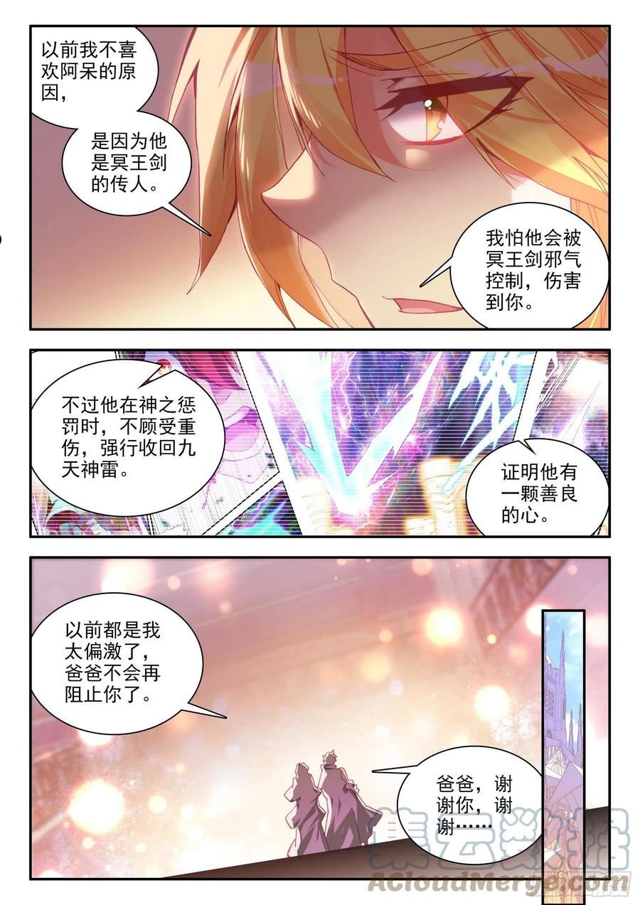 善良的阿呆第一季动漫全集免费樱花漫画,第一百五十话 重归于好 上10图