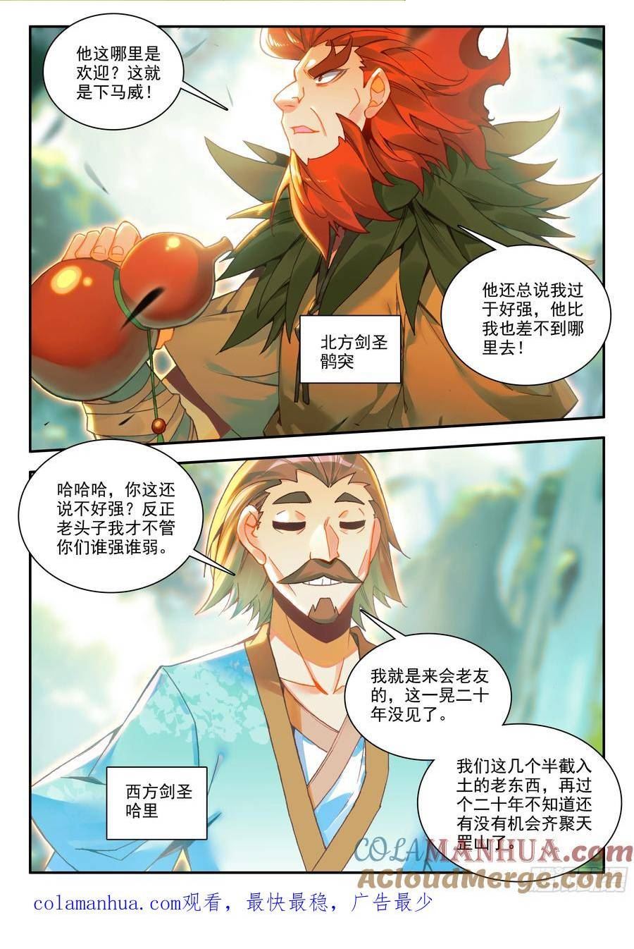 善良的阿呆动漫免费观看完整版第一季1到42集漫画,第一百六十八话 三大剑圣 上12图