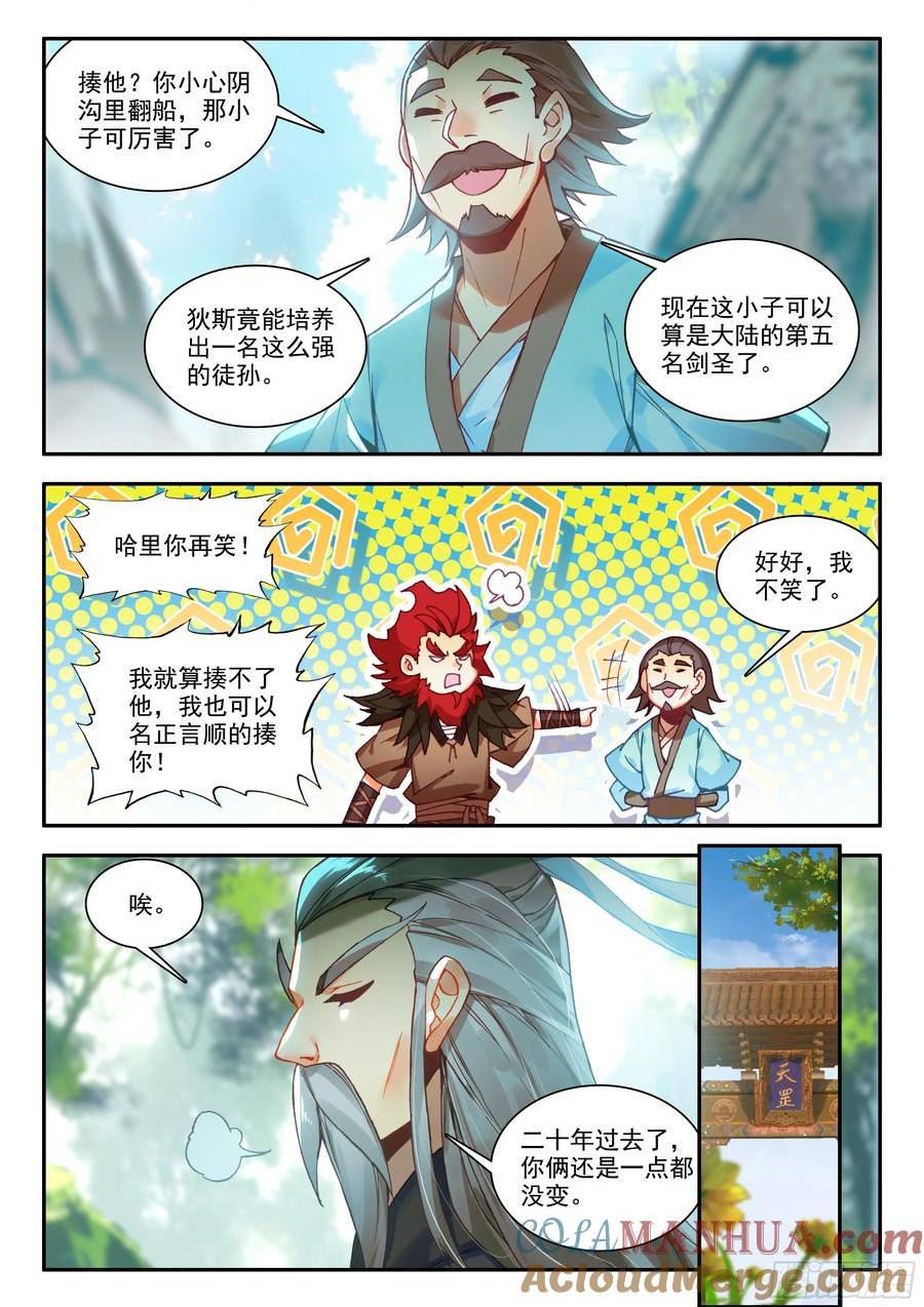 善良的阿呆漫画全集免费阅读下拉式酷漫屋漫画,第一百六十八话 三大剑圣 下2图