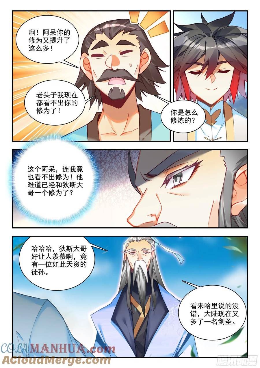 善良的阿呆漫画全集免费阅读下拉式酷漫屋漫画,第一百六十八话 三大剑圣 下7图