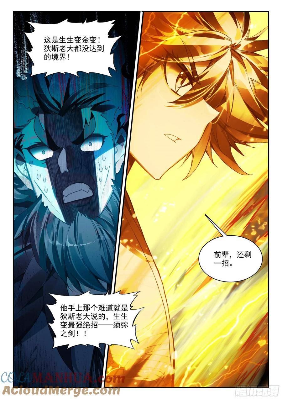 善良的阿呆漫画,第一百六十九话 生生金变 下10图