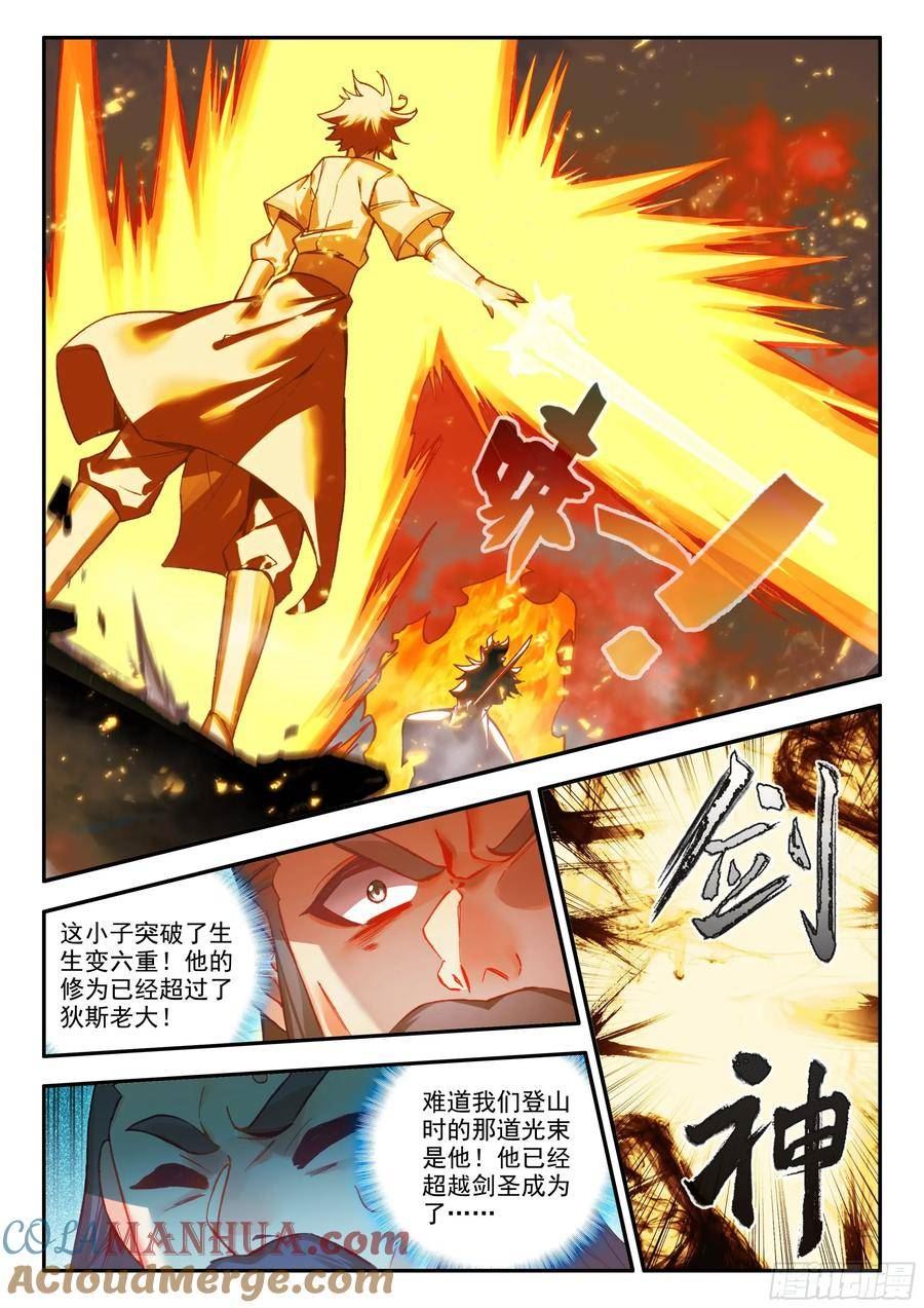 善良的阿呆终于去见老师漫画,第一百六十九话 生生金变 下9图