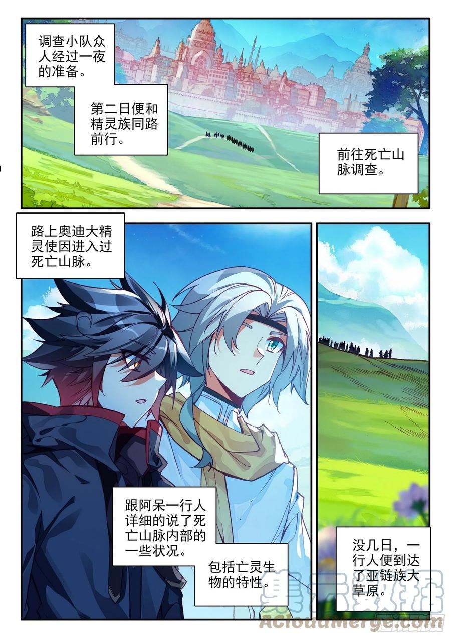 善良的阿呆漫画免费阅读下拉式漫画星球漫画,第一百五十二话 小队进发 下7图