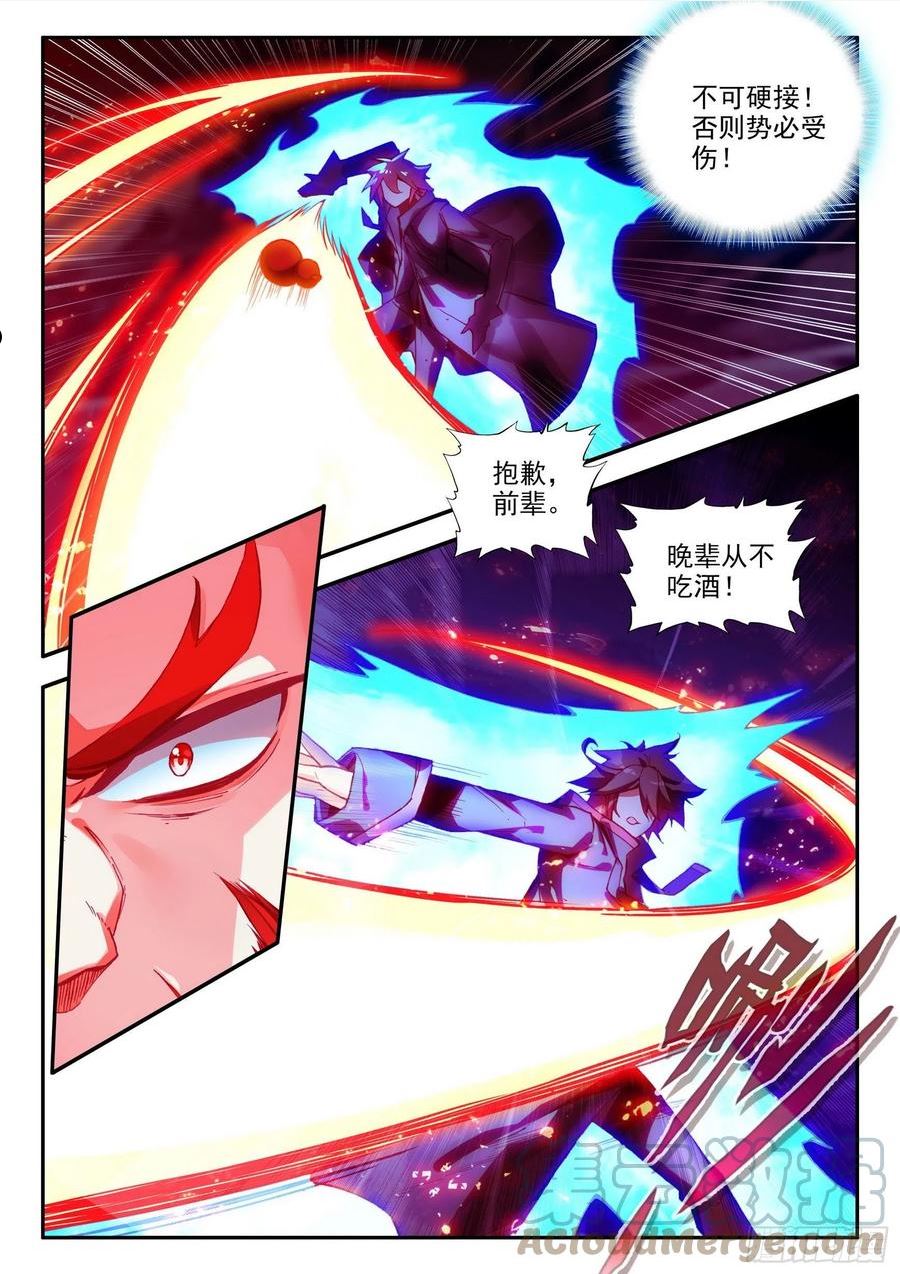 善良的阿呆第二季出吗漫画,第一百五十三话 西方剑圣 上5图