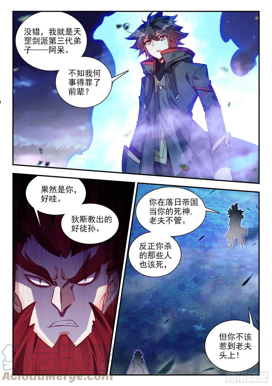 善良的阿呆第二季出吗漫画,第一百五十三话 西方剑圣 上7图