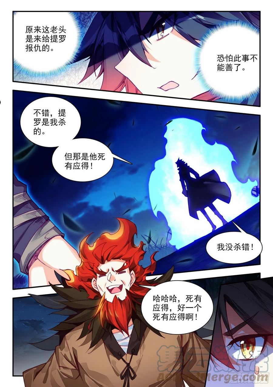 善良的阿呆第二季出吗漫画,第一百五十三话 西方剑圣 上9图