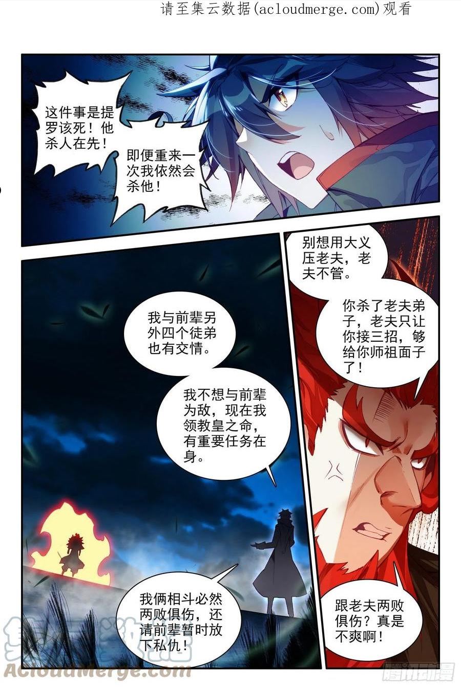 善良的阿呆漫画,第一百五十三话 西方剑圣 下1图