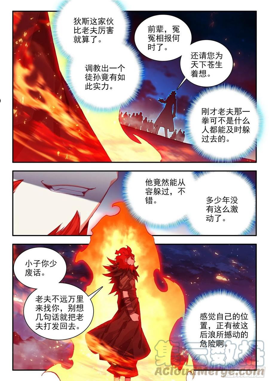 善良的阿呆漫画,第一百五十三话 西方剑圣 下2图