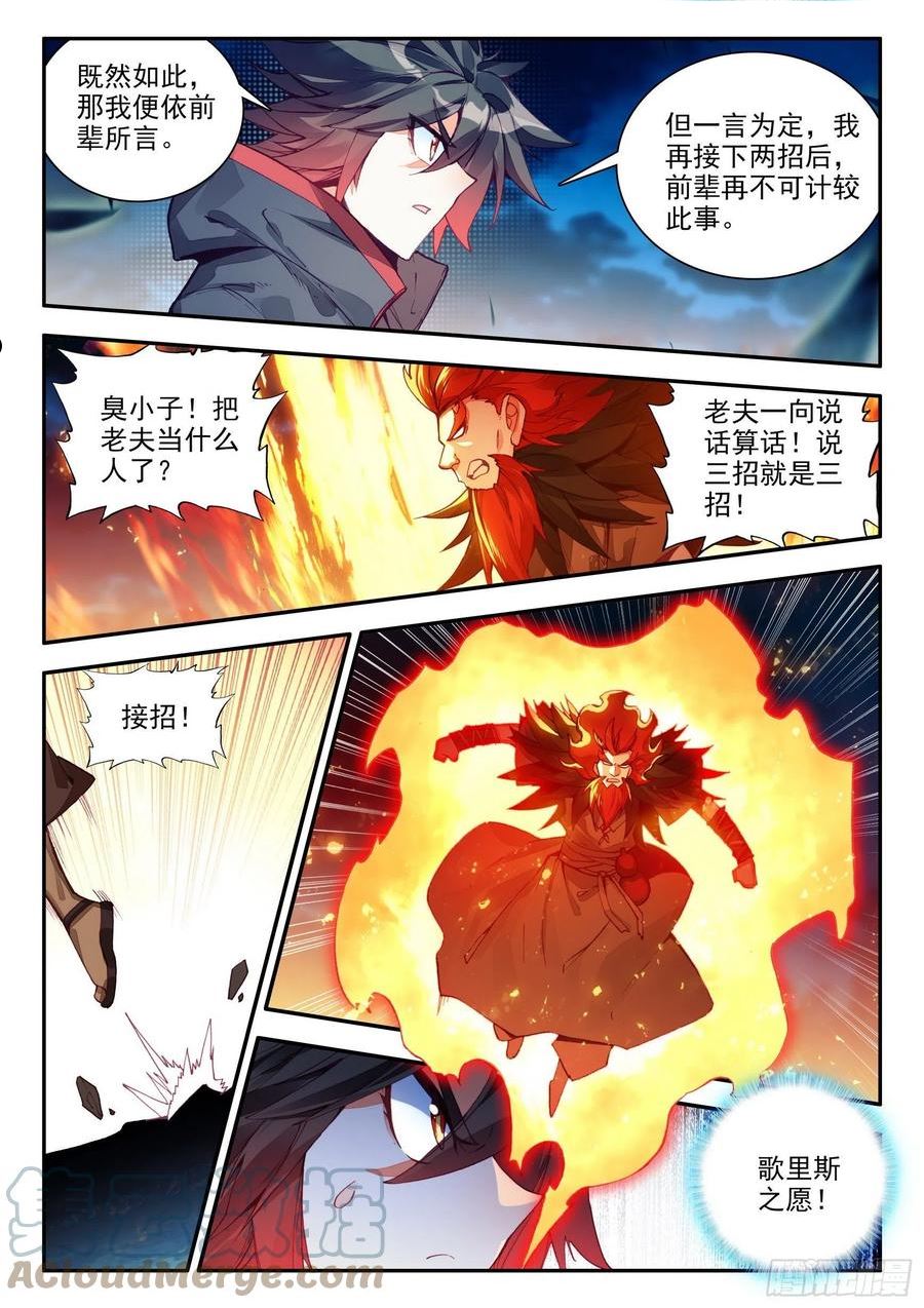 善良的阿呆漫画,第一百五十三话 西方剑圣 下4图