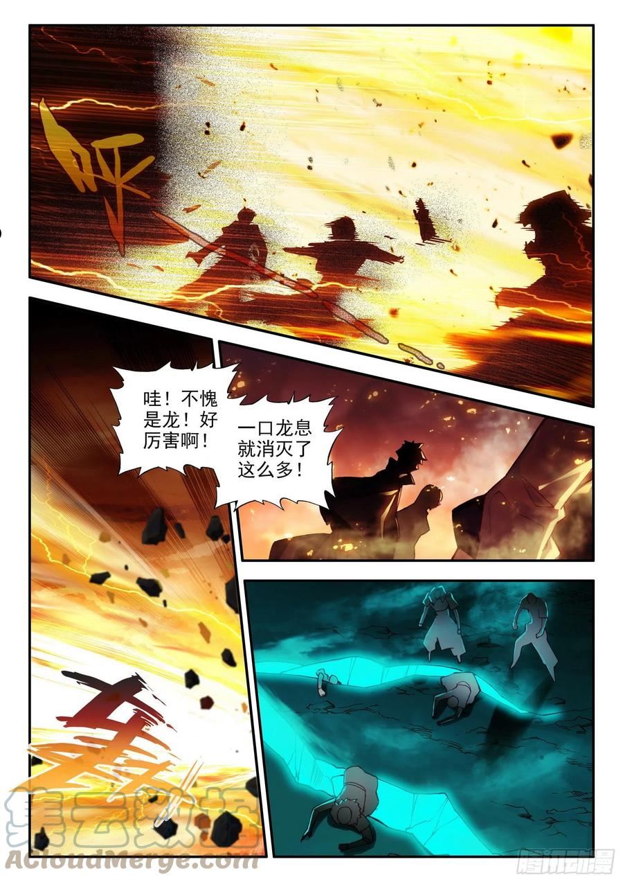 善良的阿呆终于去见老师漫画,第一百五十五话 不死生物 下7图