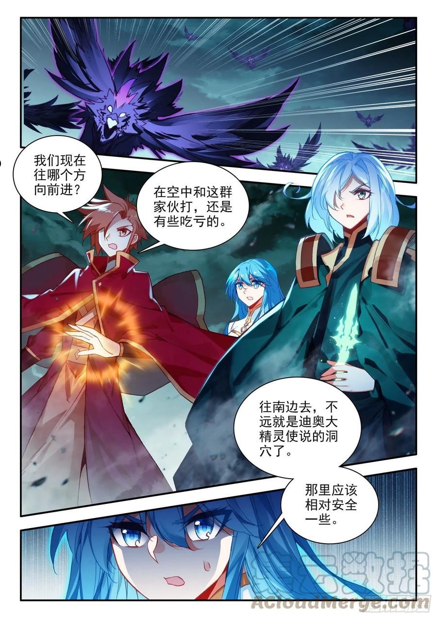 善良的阿呆终于去见老师漫画,第一百五十六话 继续挺进 上4图