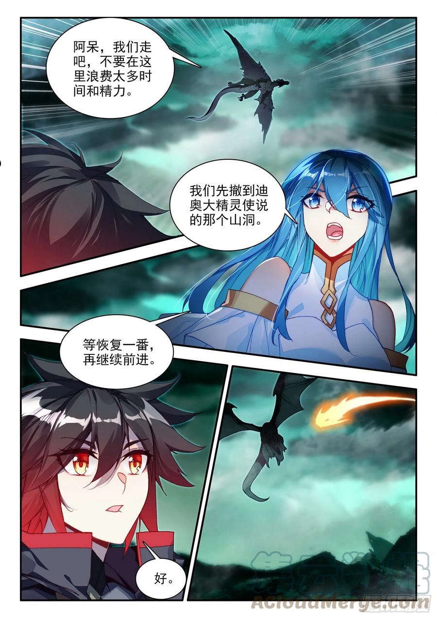 善良的阿呆终于去见老师漫画,第一百五十六话 继续挺进 下3图