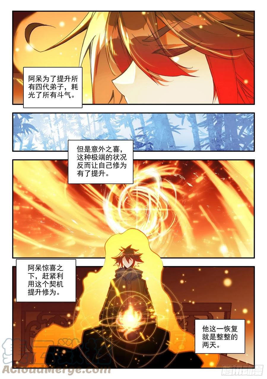 善良的阿呆漫画,第一百六十七话 意外之喜 下9图