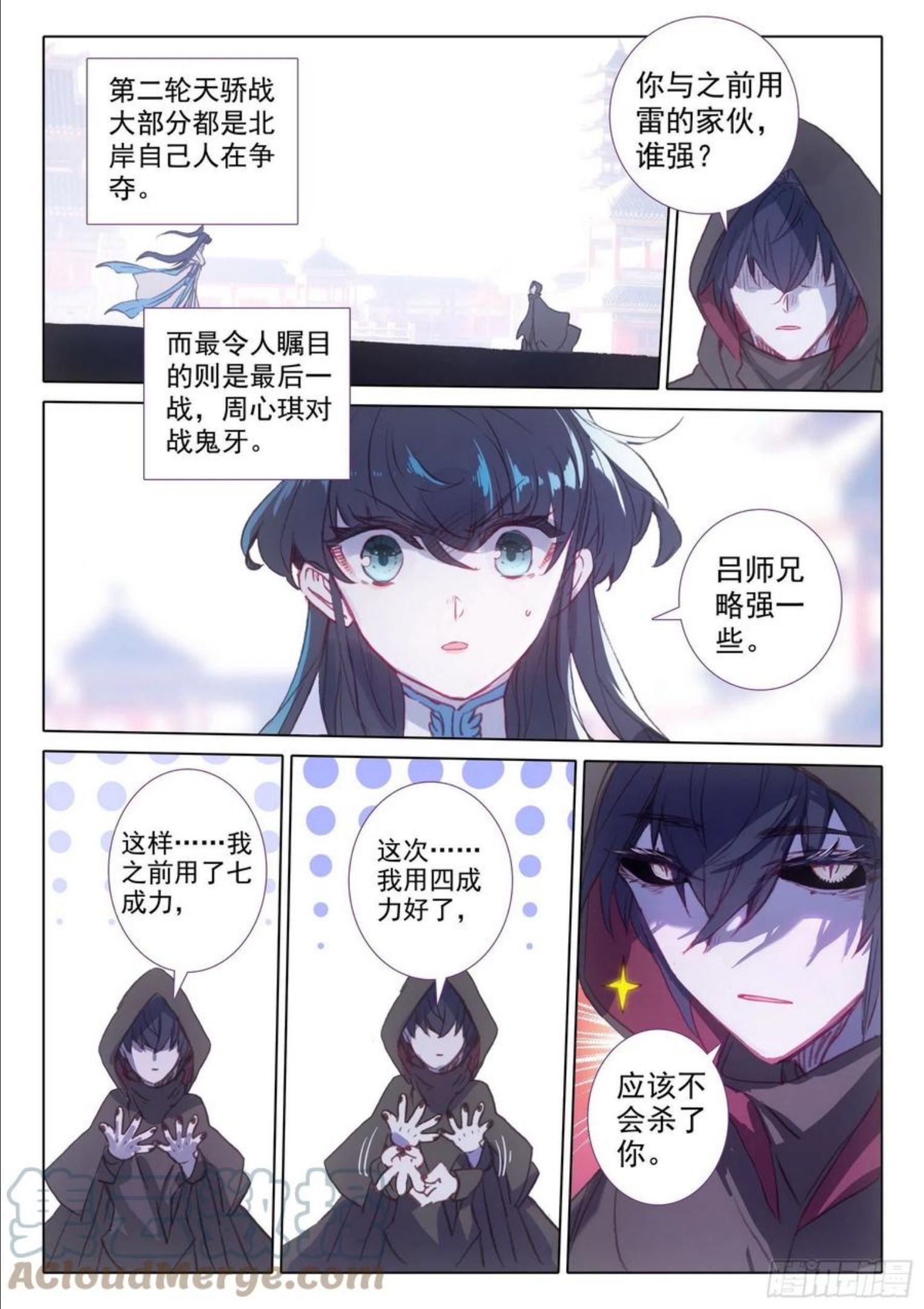 一念永恒的煞灵小女孩是谁漫画,58 公孙婉儿（上）4图