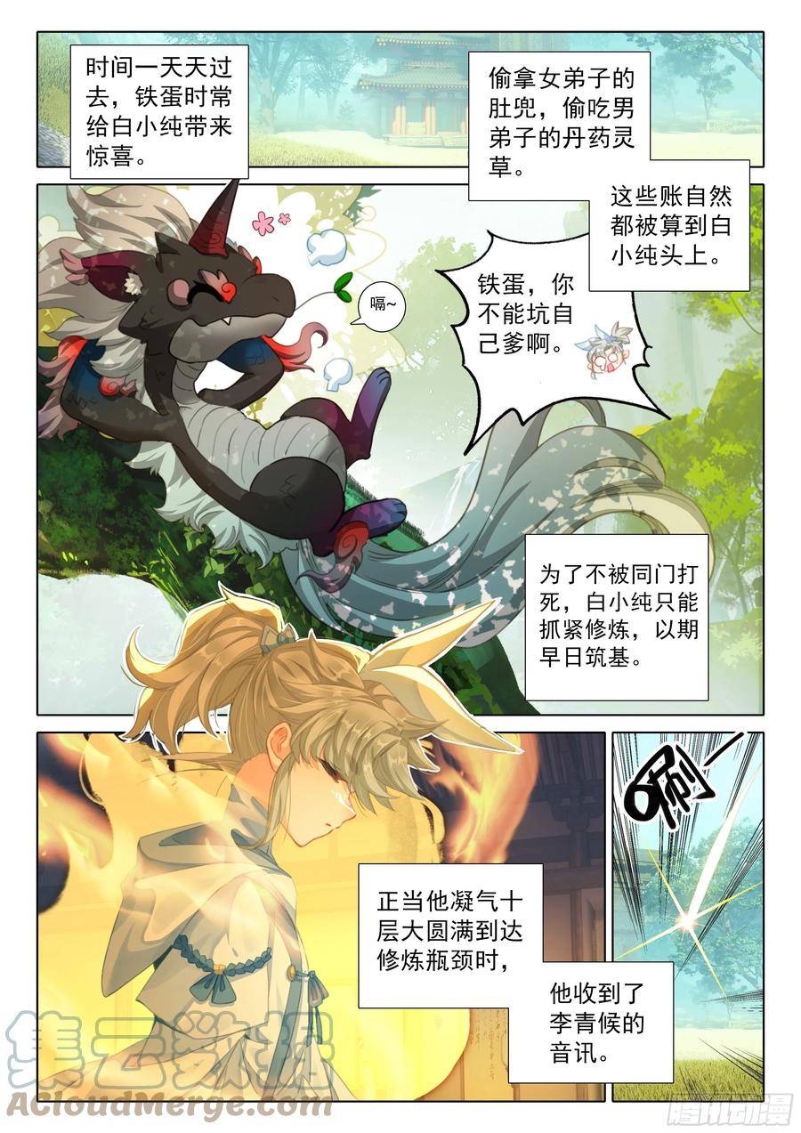 一念永恒小说免费漫画,81 筑基圣地（上）2图