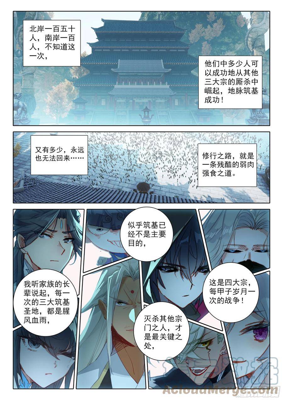 一念永恒小说免费漫画,81 筑基圣地（上）8图