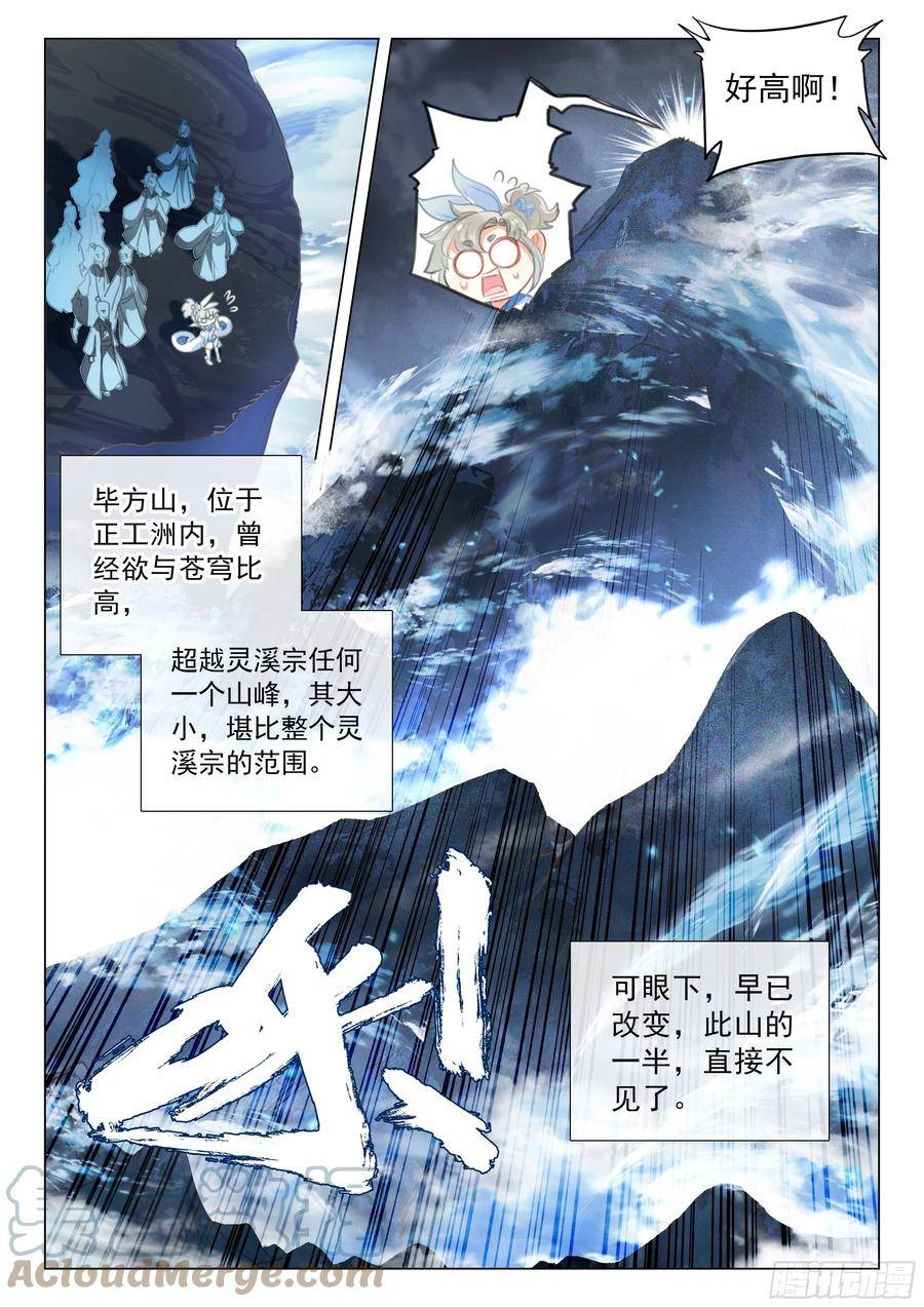 一念永恒第二季在线观看全集免费播放漫画,81 筑基圣地（下）5图