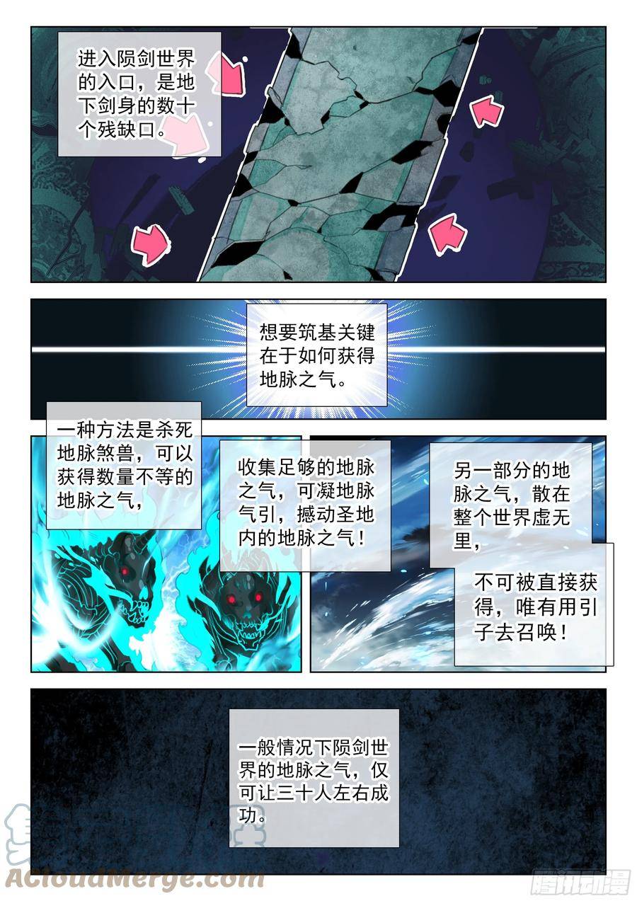 一念永恒白小纯最后和谁在一起了漫画,81 筑基圣地（下）9图