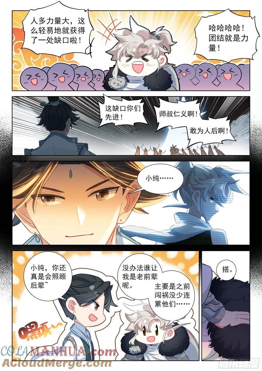 一念永恒30漫画,83 一定是故意的（上）4图