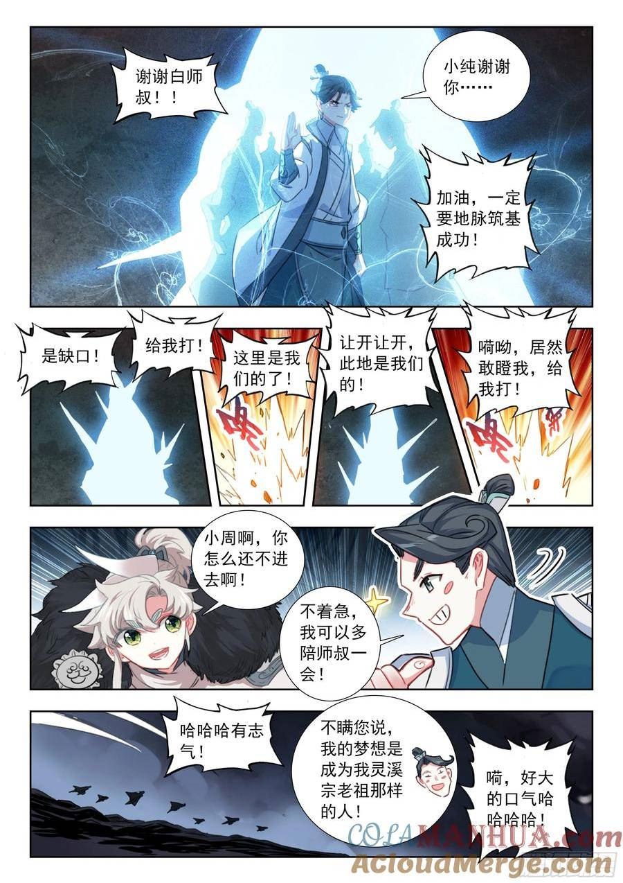 一念永恒大结局漫画,83 一定是故意的（上）6图