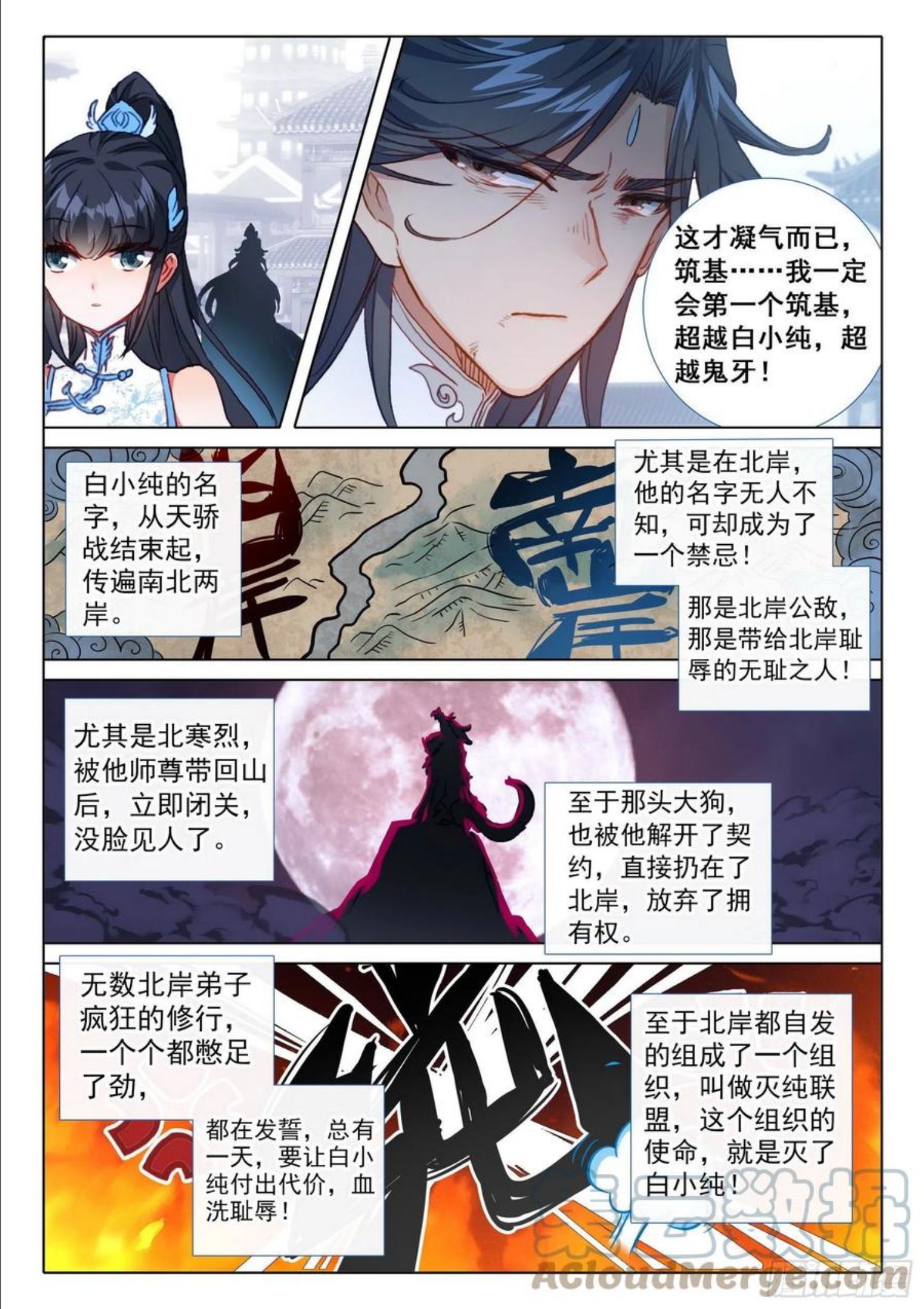 一念永恒第二季在线观看全集免费播放漫画,62 终战 十鬼夜行（下）5图